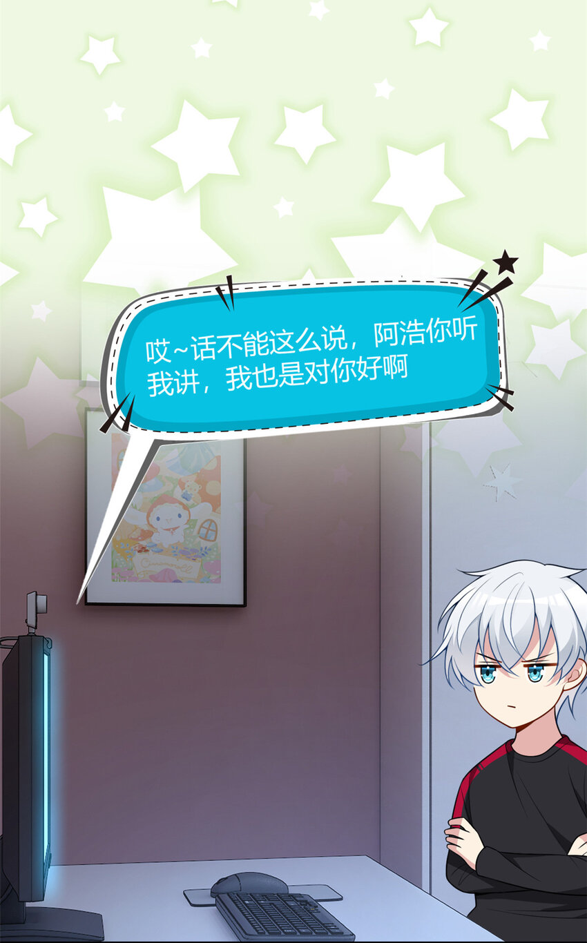 这里的妹子都想攻略我?!原版漫画漫画,30 直播瓶颈2图