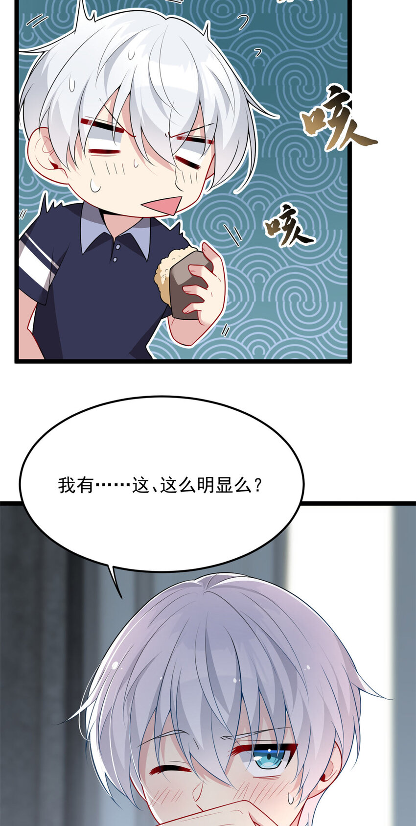 这里的妹子都想攻略我？！漫画,51 不知检点！1图