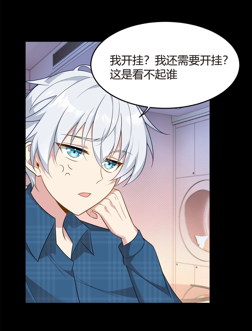 这里的妹子都想攻略我？！漫画,18 直播爆火1图