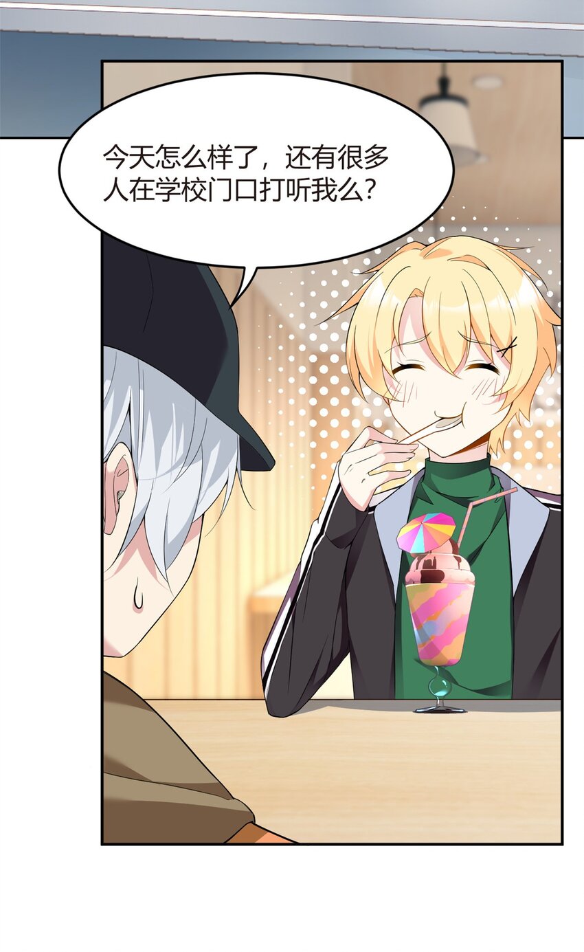 这里的妹子都想攻略我?!原版漫画漫画,19 大姐……你谁？1图