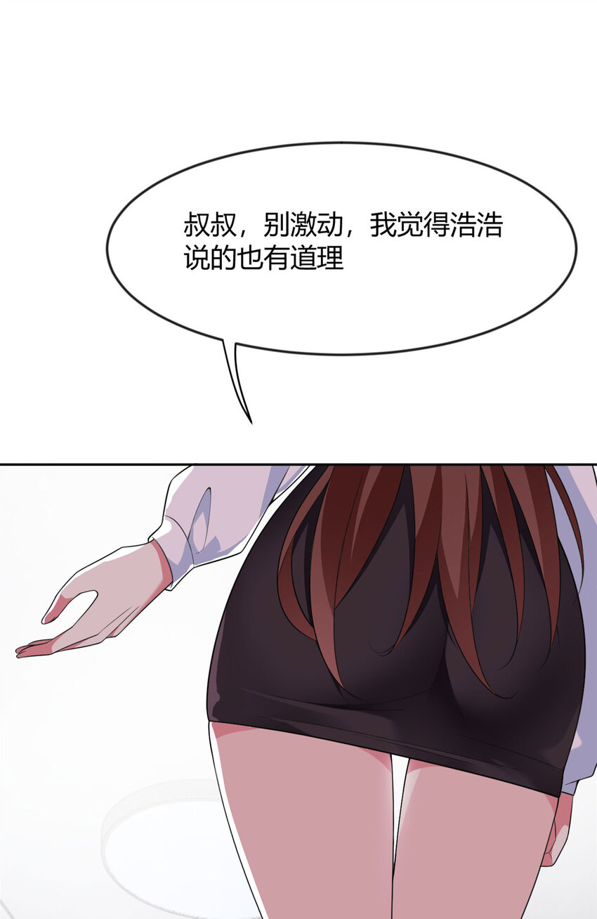 这里的妹子都想攻略我？！漫画,31 如果我们没有分开1图