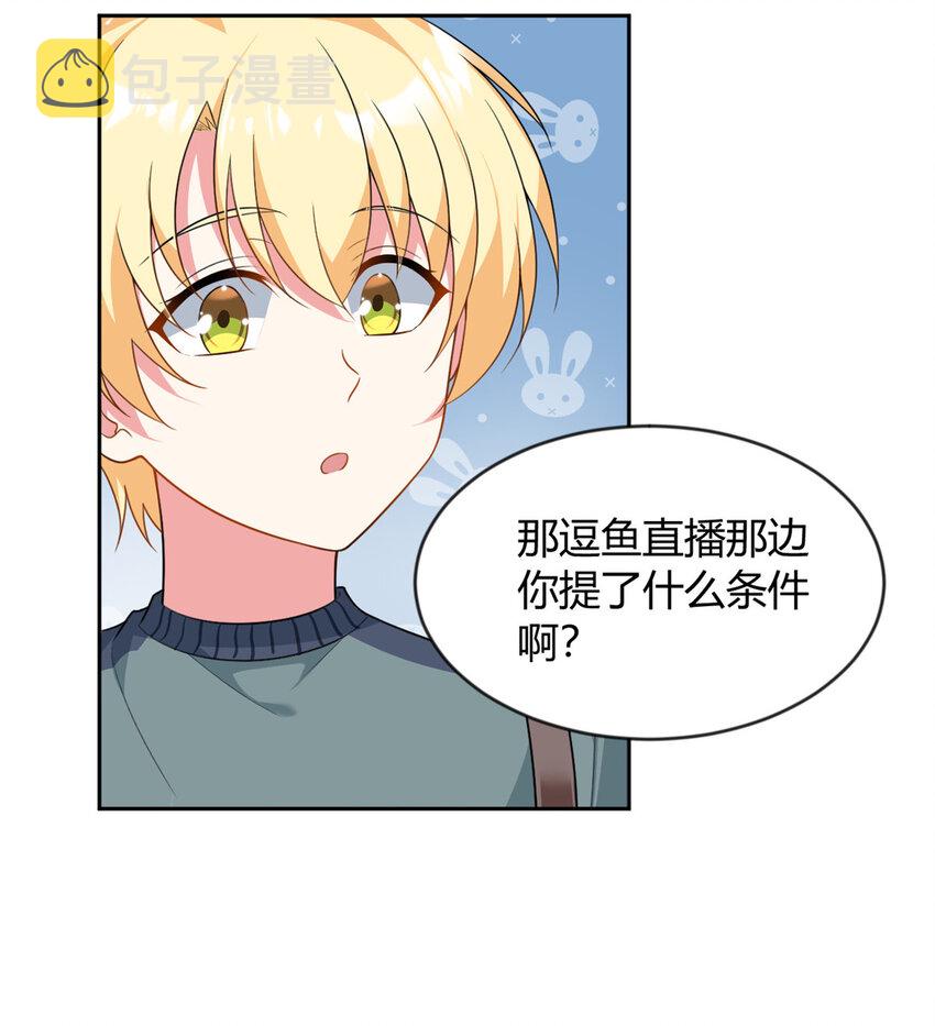 这里的妹子都想攻略我?!原版漫画漫画,22 绿茶男的报复2图