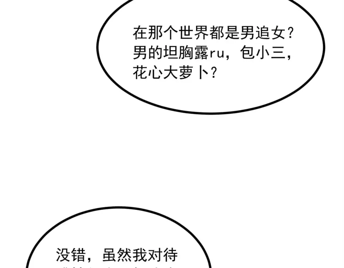 这里的妹子都想攻略我?!原版漫画漫画,125 合作愉快1图