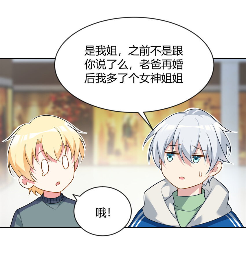这里的妹子都想攻略我?!原版漫画漫画,22 绿茶男的报复1图