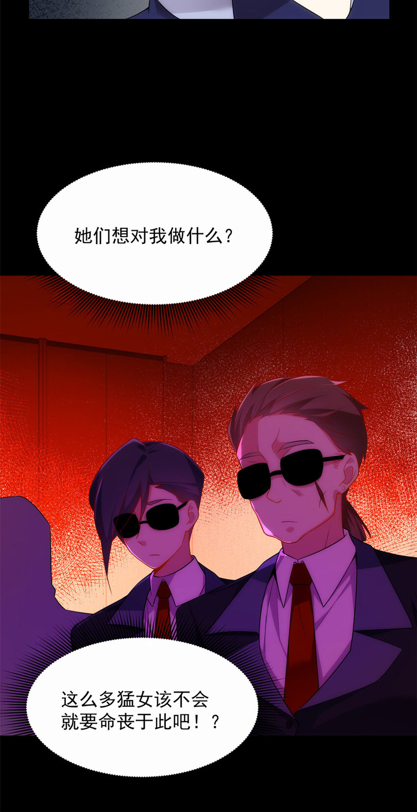 这里的妹子都想攻略我动漫漫画,42 你，不是张浩。1图
