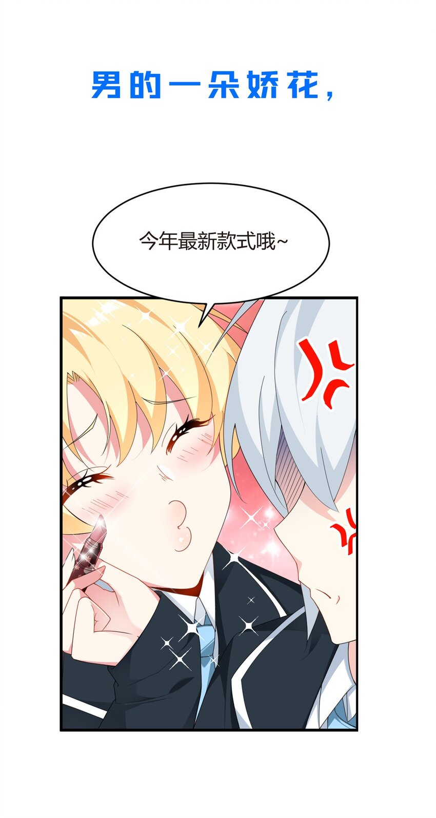 这里的妹子都想攻略我?!原版漫画漫画,！ 预告2图
