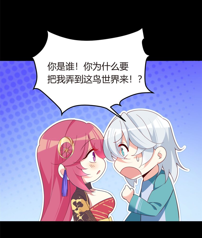 这里的妹子都想攻略我小说叫什么漫画,02 血月的任务2图