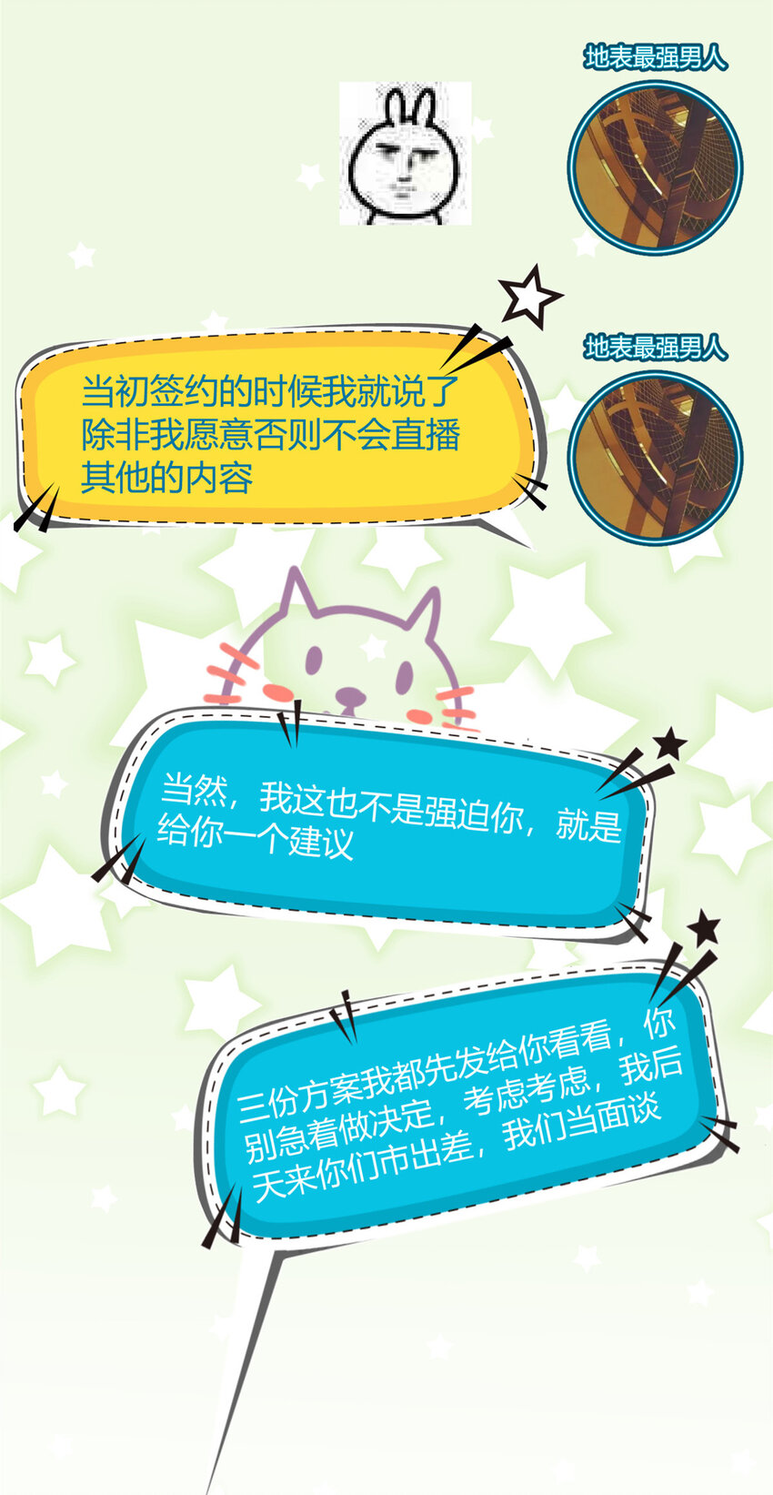 这里的妹子都想攻略我?!原版漫画漫画,30 直播瓶颈2图