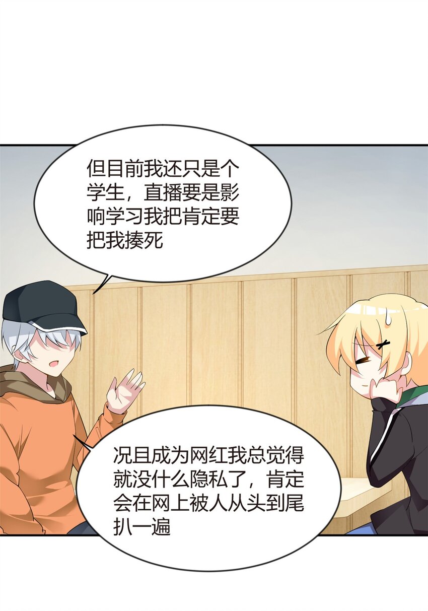这里的妹子都想攻略我?!原版漫画漫画,19 大姐……你谁？1图
