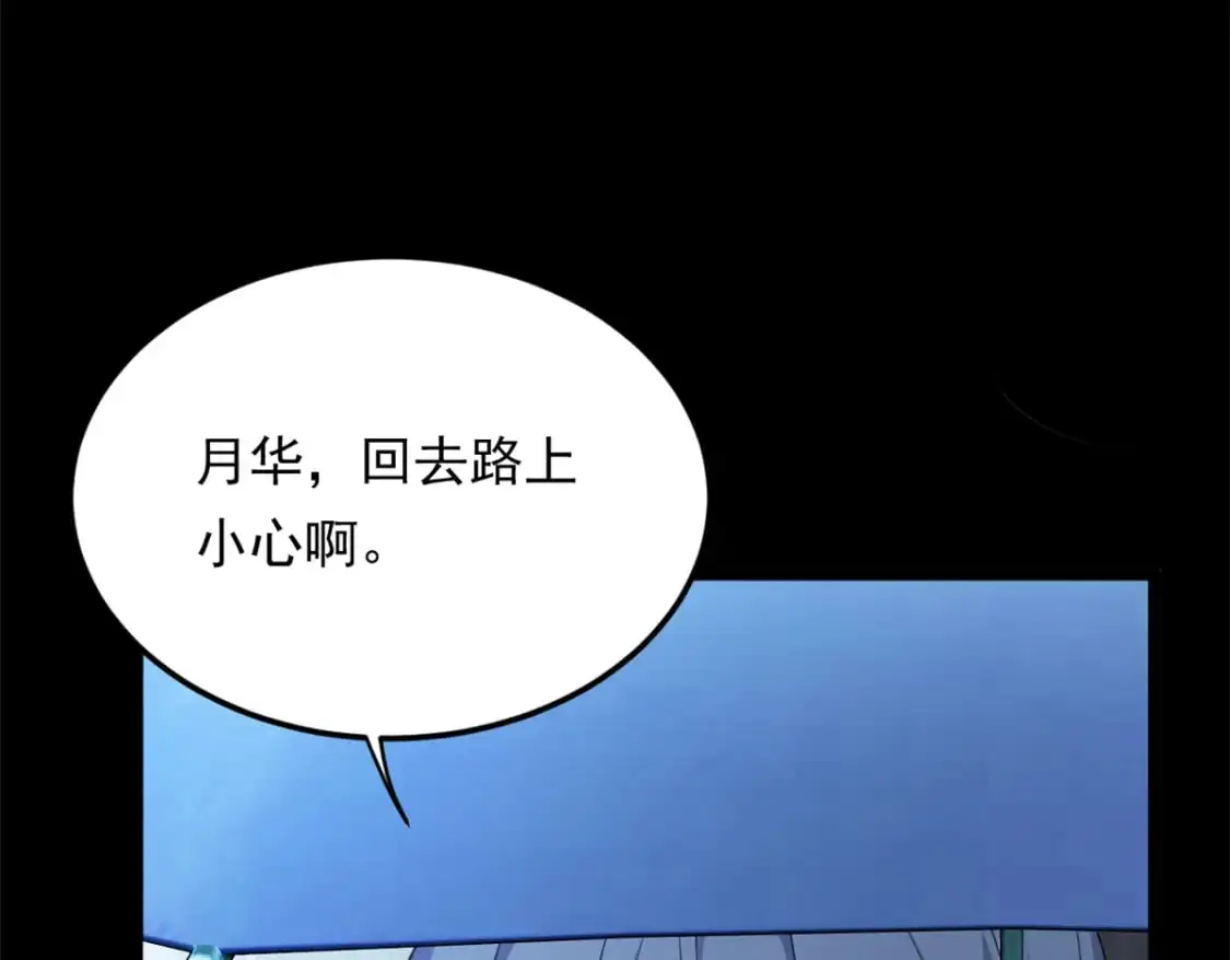 这里的妹子都想攻略我？！漫画,141 不想失去你2图