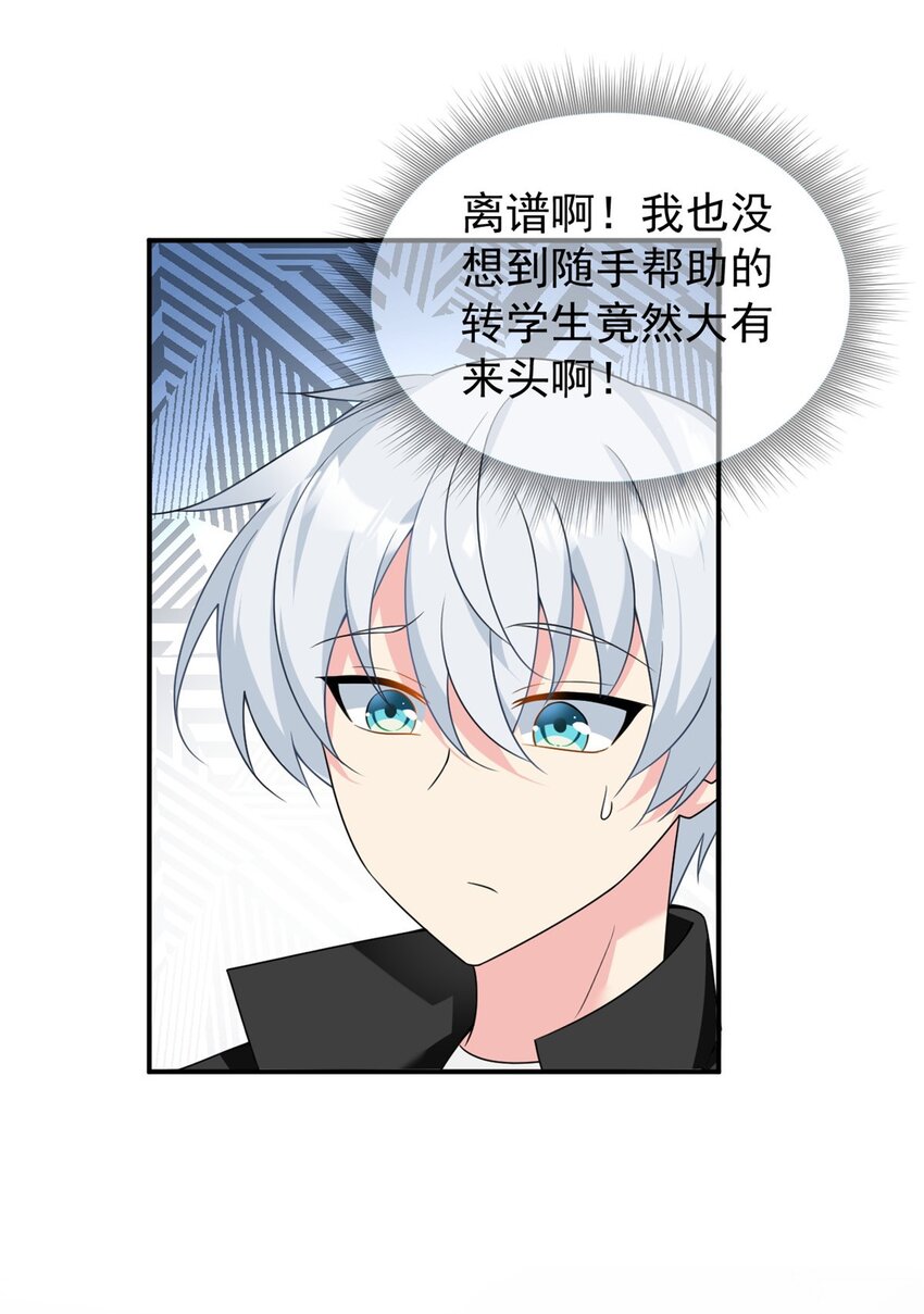 这里的妹子都想攻略我?!原版漫画漫画,14 月华的过去1图