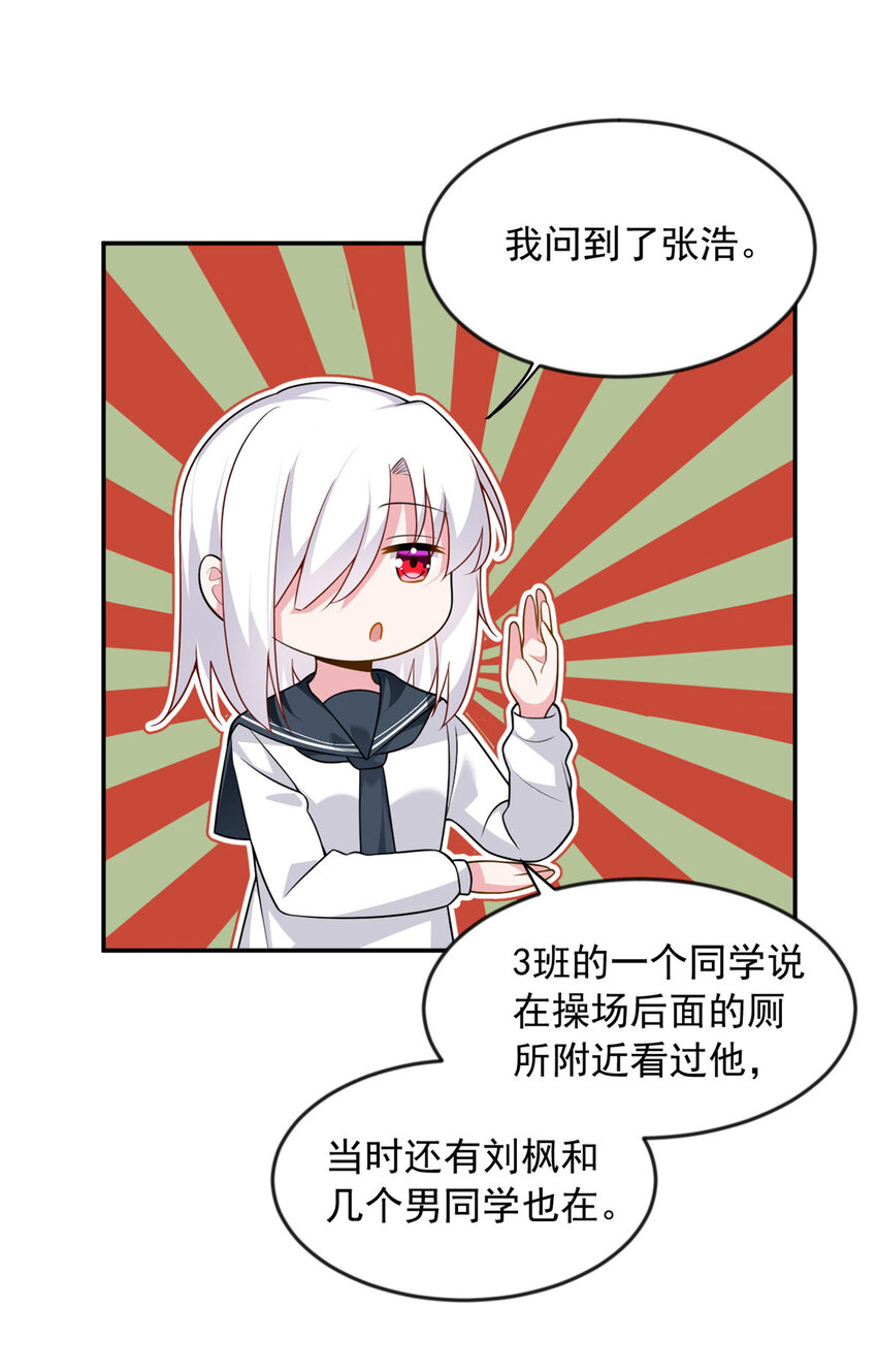 这里的妹子都想攻略我?!原版漫画漫画,36 灭了你！2图