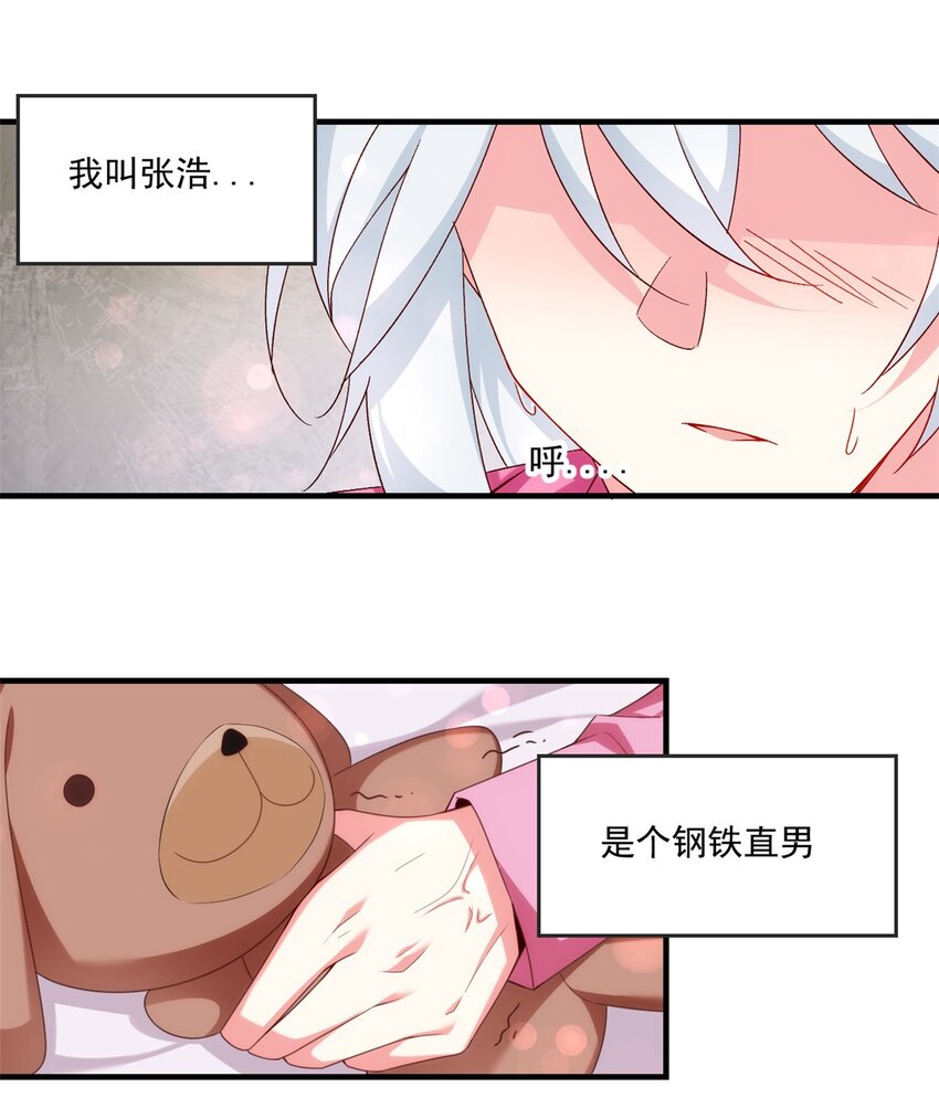 这里的妹子都想攻略我？！漫画,01 真汉子，能屈能伸2图