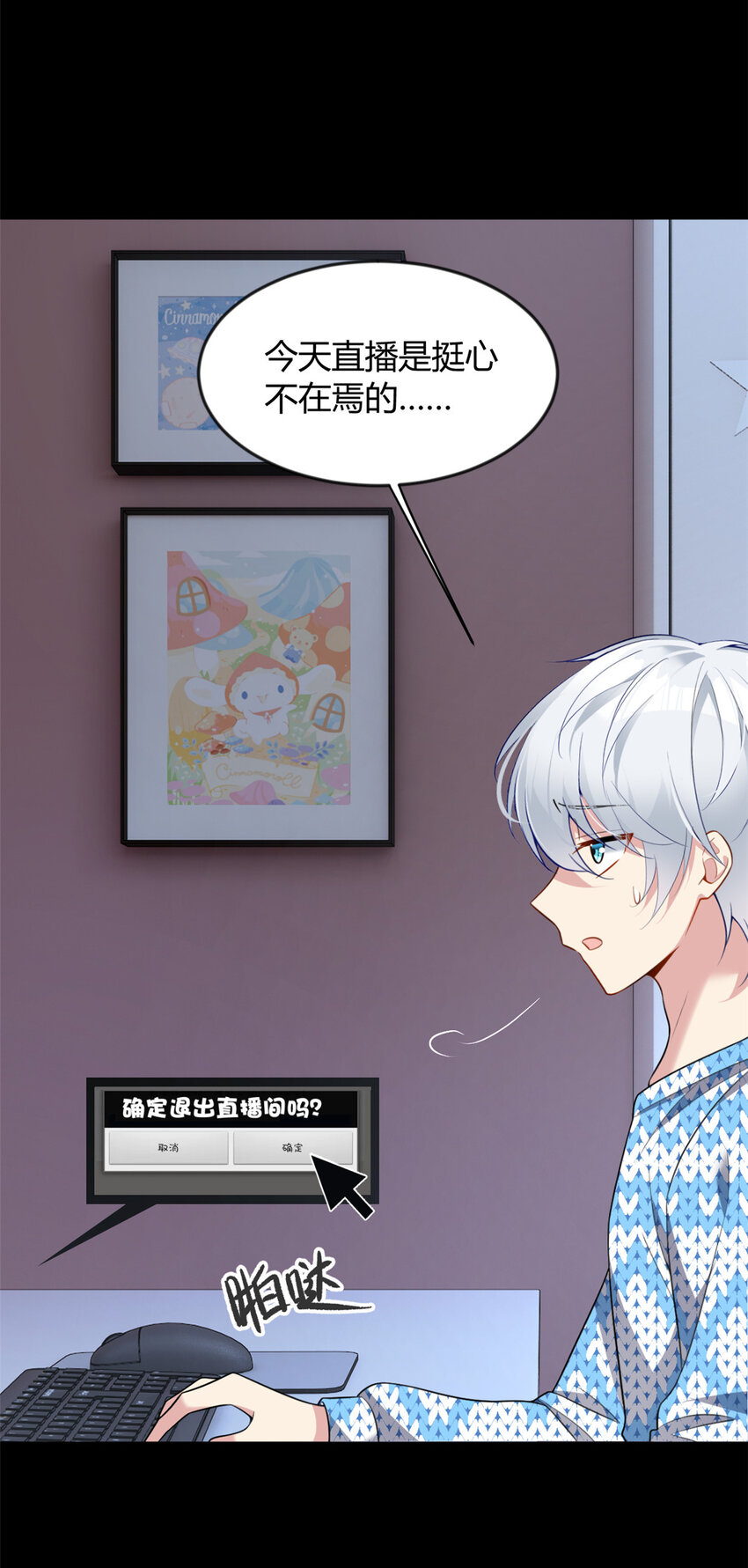 这里的妹子都想攻略我？！漫画,30 直播瓶颈2图