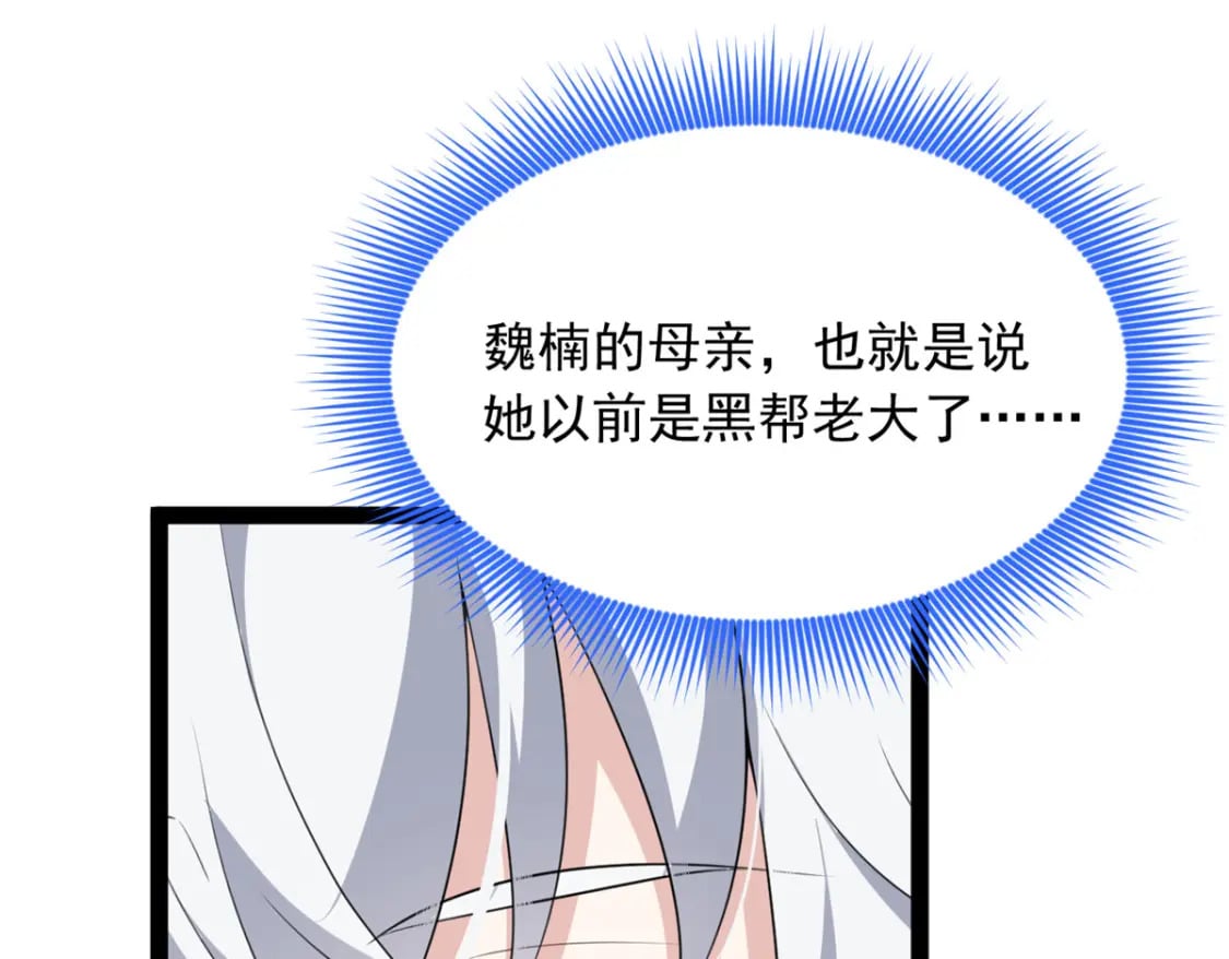 这里的妹子都想攻略我?!原版漫画漫画,115 家主之位1图