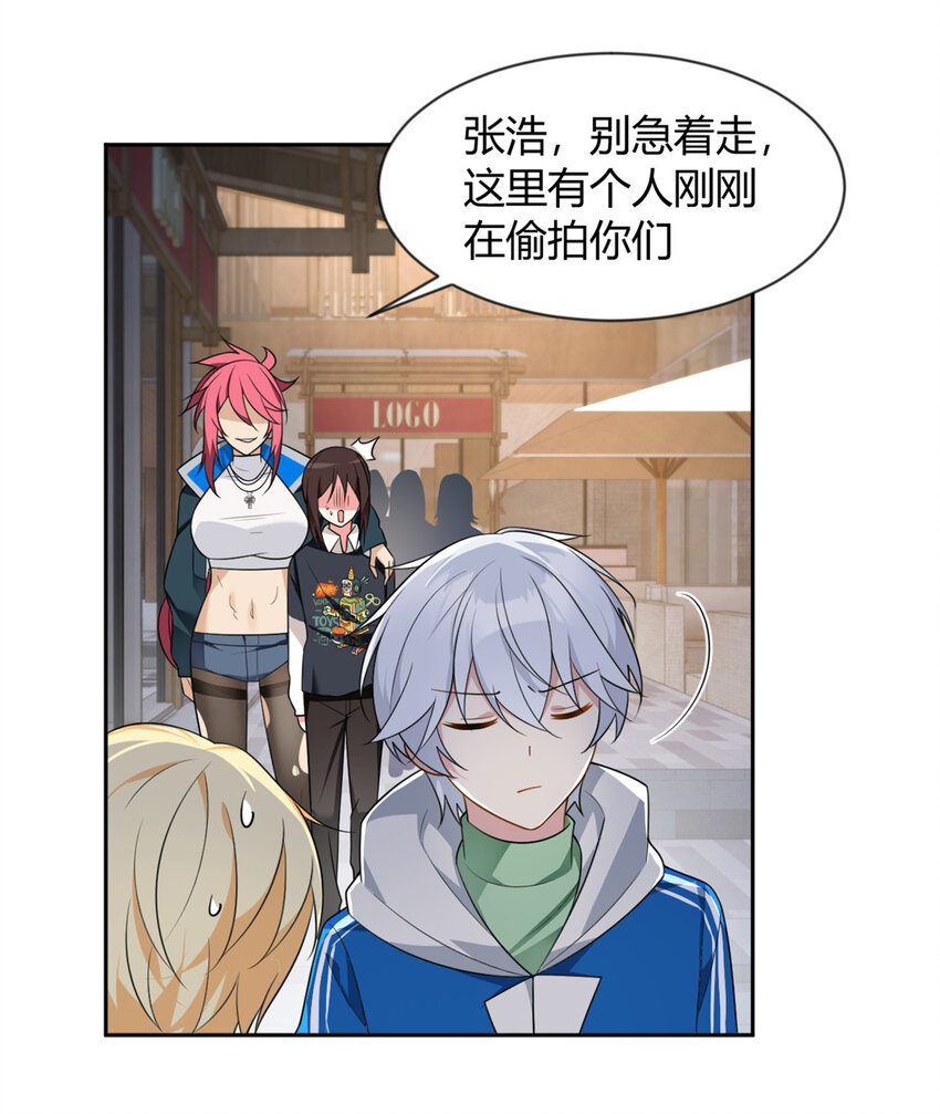 这里的妹子都想攻略我?!原版漫画漫画,25 软硬兼施1图