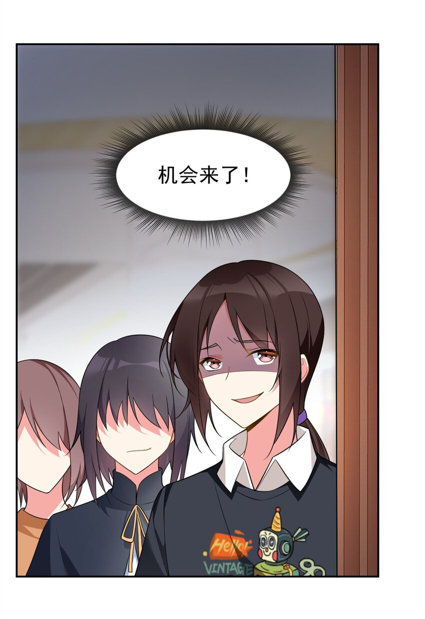这里的妹子都想攻略我?!原版漫画漫画,23 教你怎么打！2图