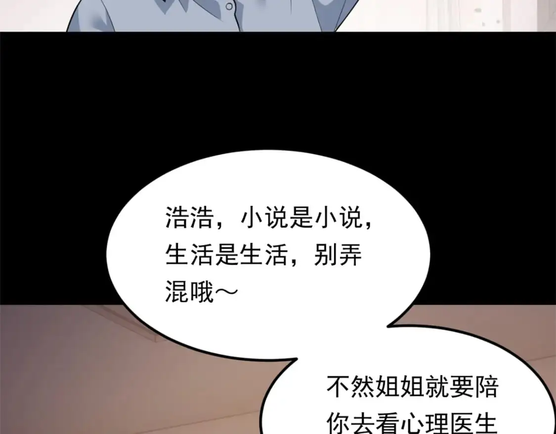 这里的妹子都想攻略我?!原版漫画漫画,132 和小月华去约会！2图