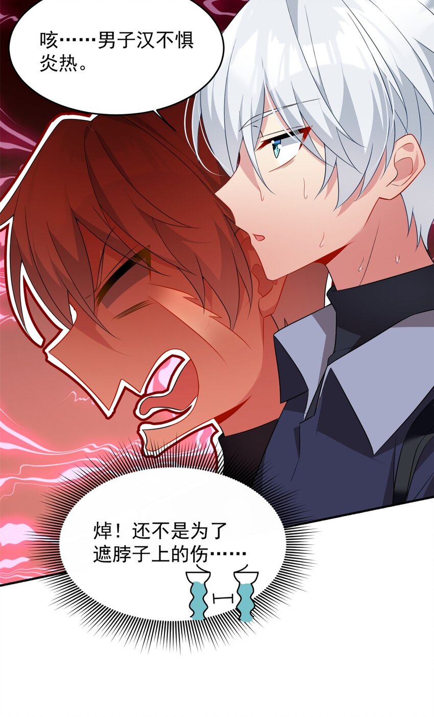 这里的妹子都想攻略我?!原版漫画漫画,40 林忠忠1图