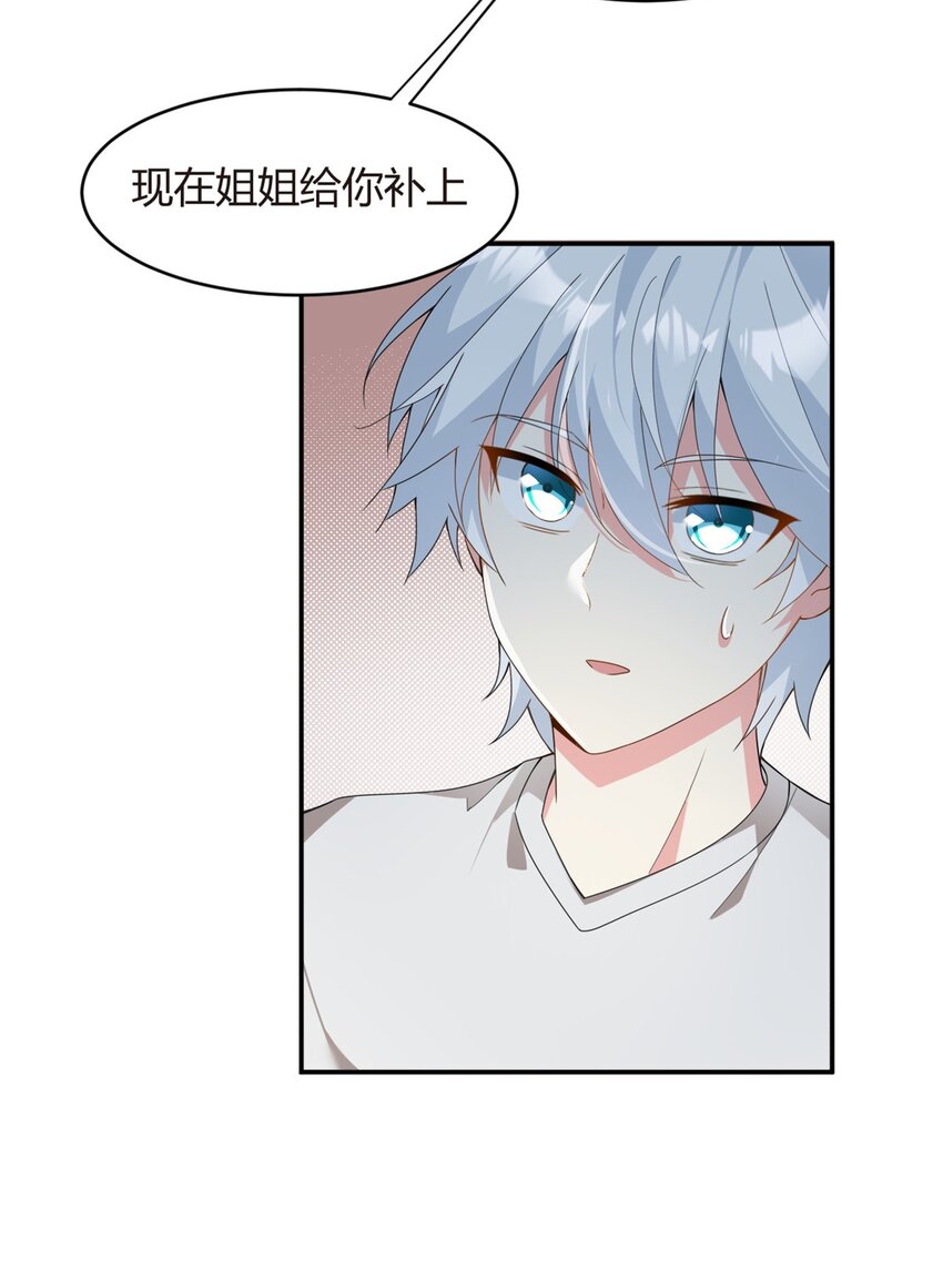 这里的妹子都想攻略我?!原版漫画漫画,08 琴琴姐的礼物2图