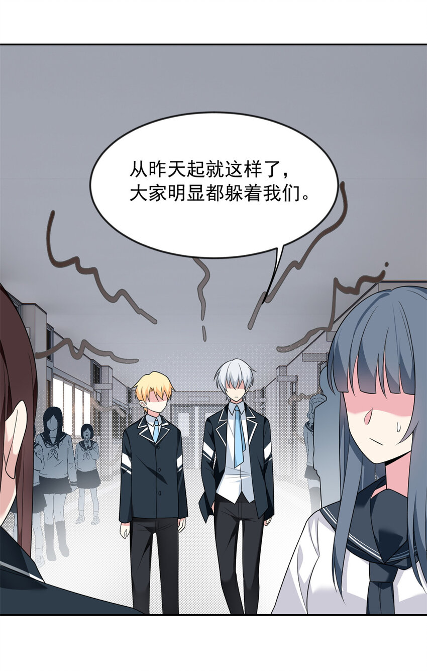 这里的妹子都想攻略我？！漫画,35 污蔑风波2图