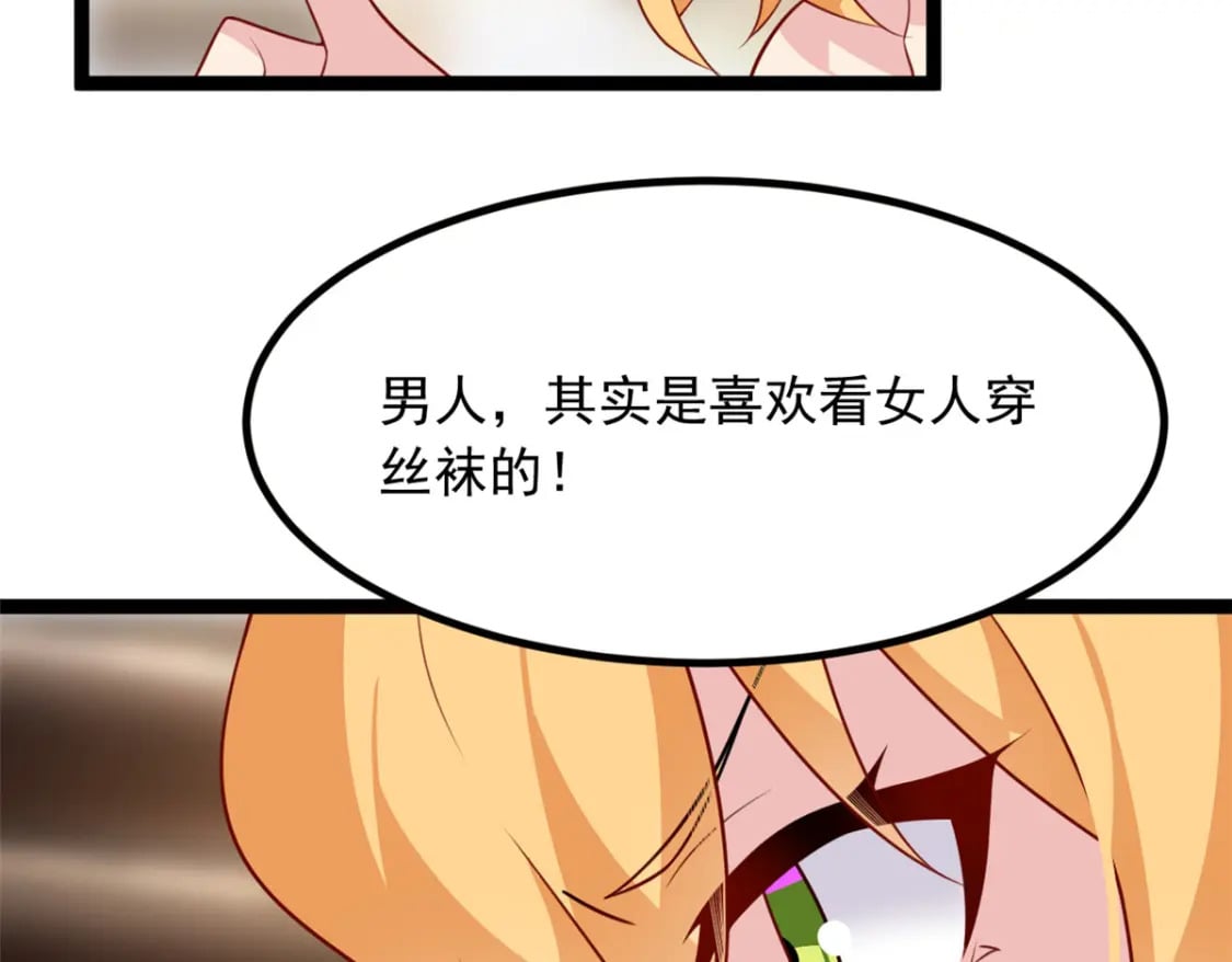 这里的妹子都想攻略我？！漫画,104 传达心意1图