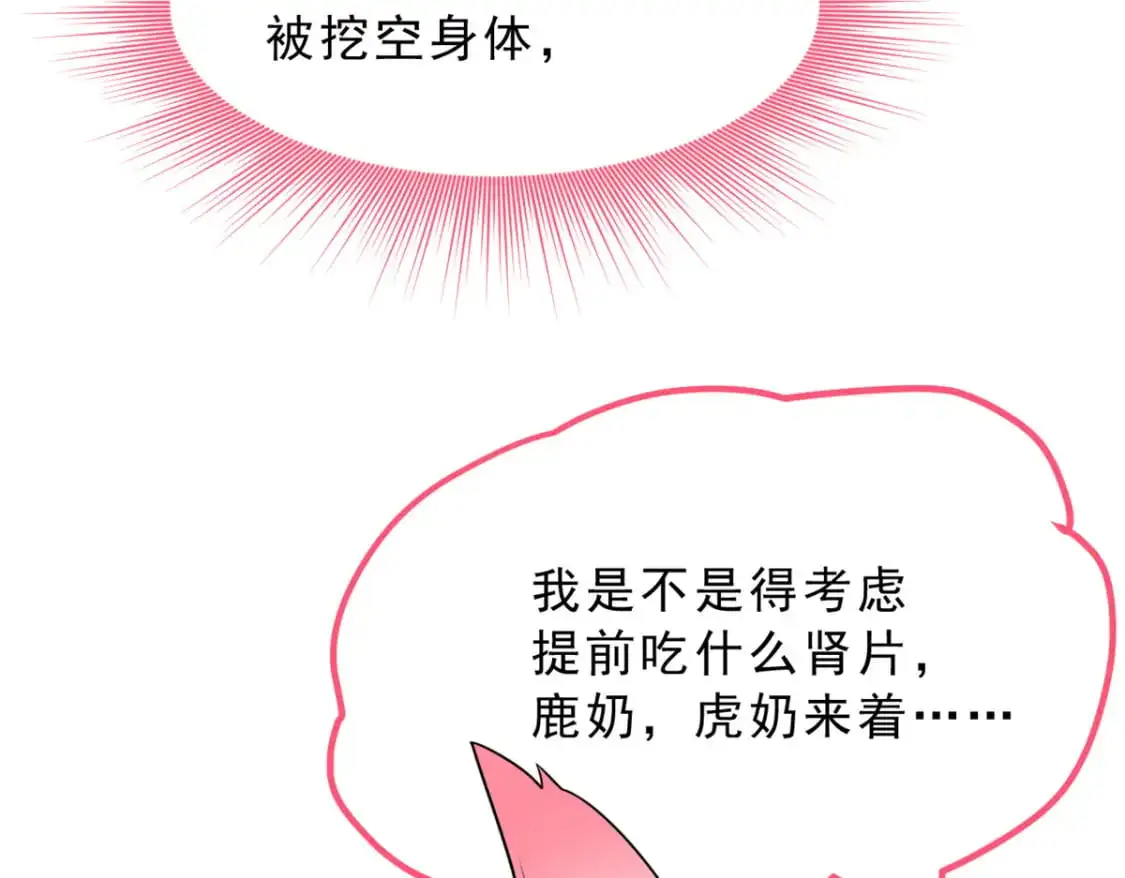 这里的妹子都想攻略我?!原版漫画漫画,130 真的有大姨父？！2图