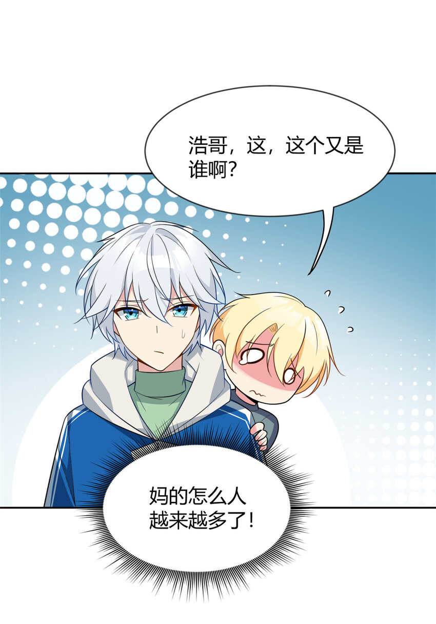 这里的妹子都想攻略我?!原版漫画漫画,25 软硬兼施2图