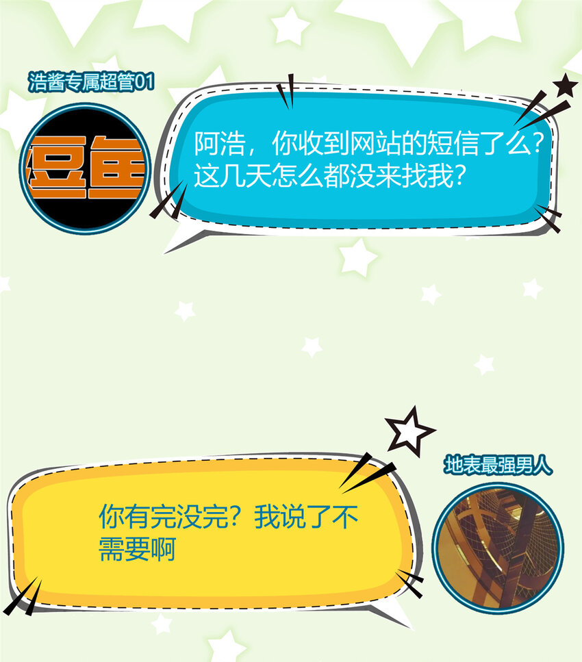 这里的妹子都想攻略我?!原版漫画漫画,30 直播瓶颈1图