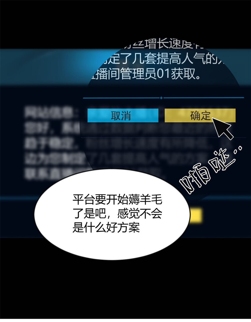 这里的妹子都想攻略我?!原版漫画漫画,30 直播瓶颈2图