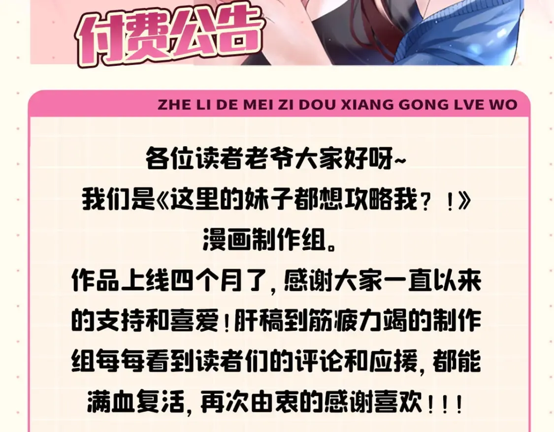 这里的妹子都想攻略我？！漫画,付费公告2图