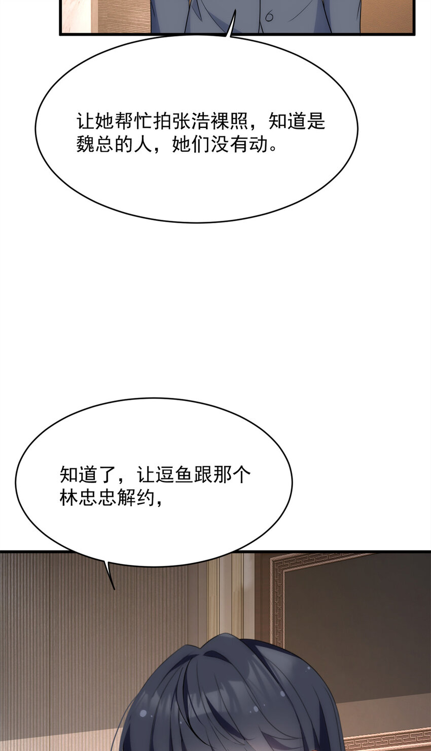 这里的妹子都想攻略我?!原版漫画漫画,47 魏楠的攻势2图
