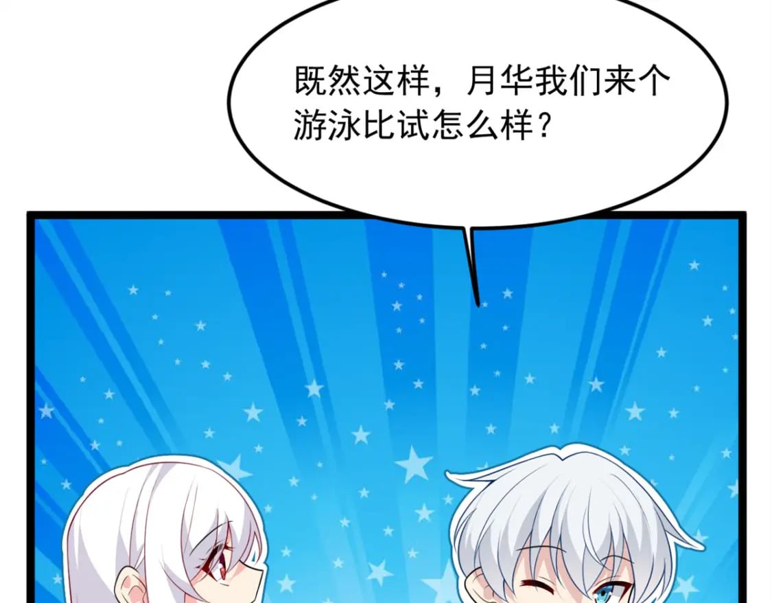 这里的妹子都想攻略我?!原版漫画漫画,83 戏水1图