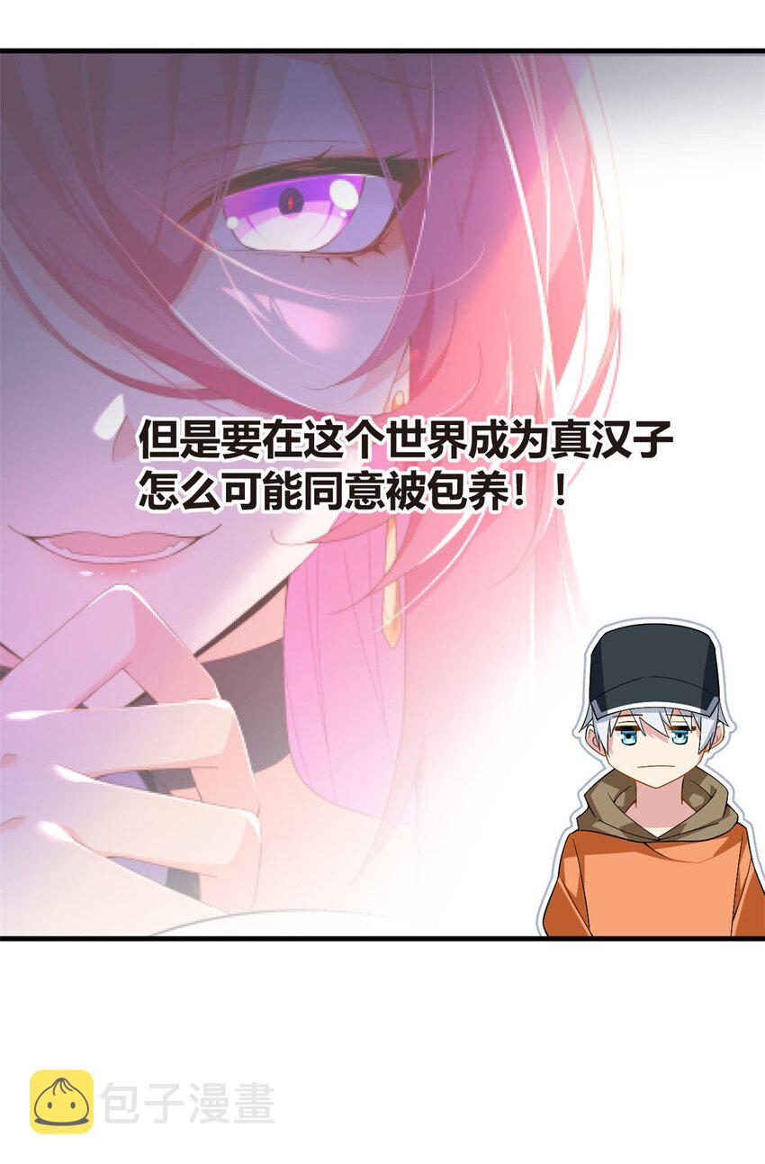 这里的妹子都想攻略我?!原版漫画漫画,20 小巷激斗1图