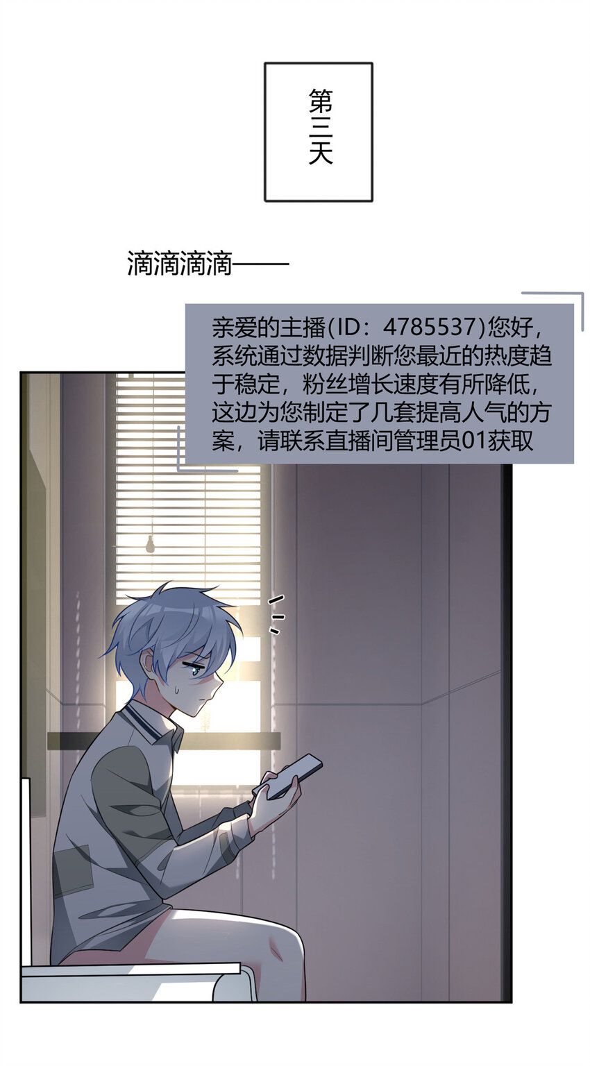 这里的妹子都想攻略我?!原版漫画漫画,30 直播瓶颈1图