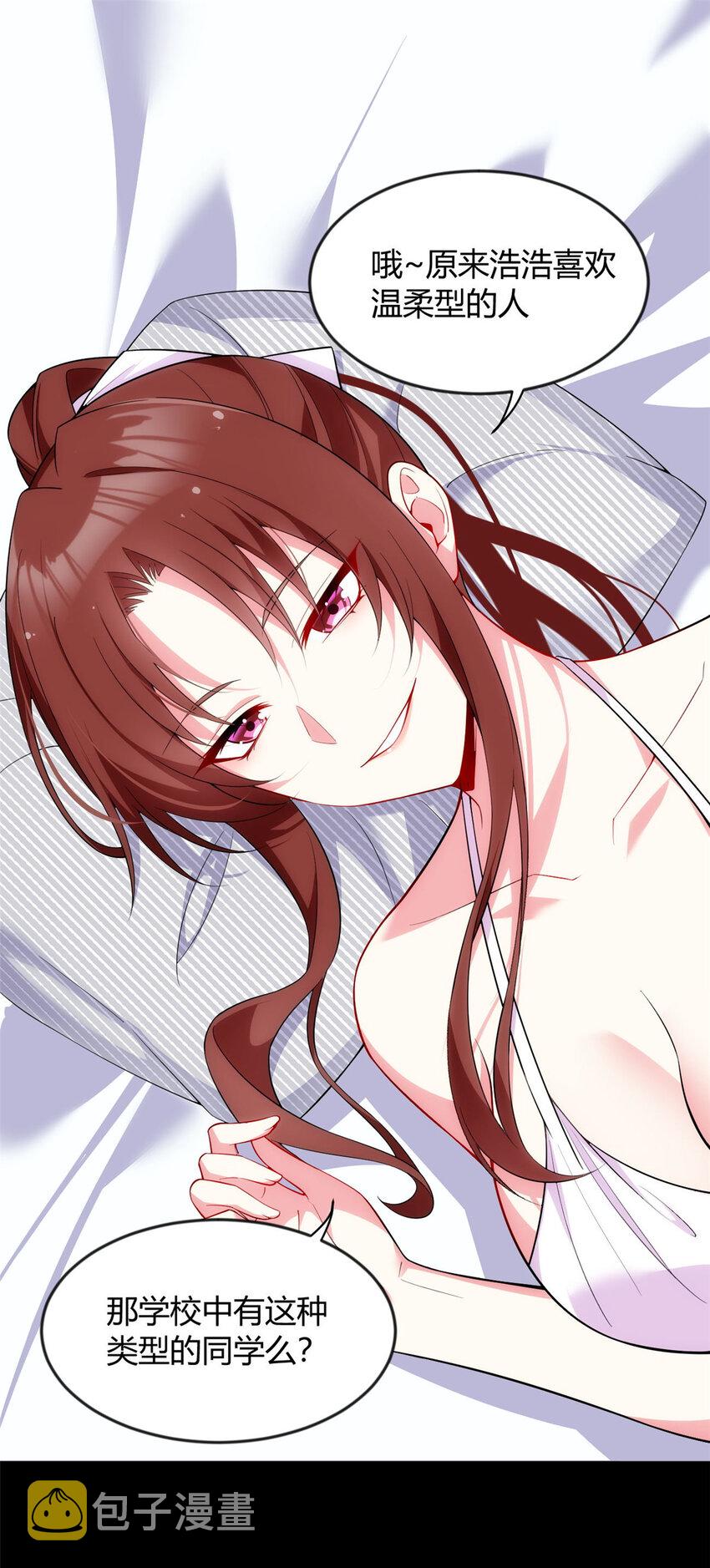 这里的妹子都想攻略我?!原版漫画漫画,29 浩浩喜欢的类型2图
