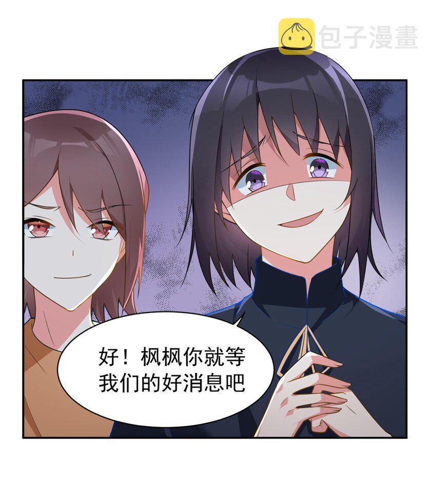 这里的妹子都想攻略我?!原版漫画漫画,23 教你怎么打！2图