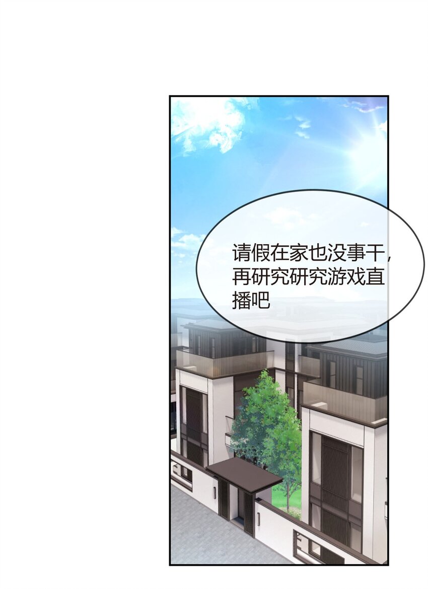 这里的妹子都想攻略我?!原版漫画漫画,17 有种solo！2图