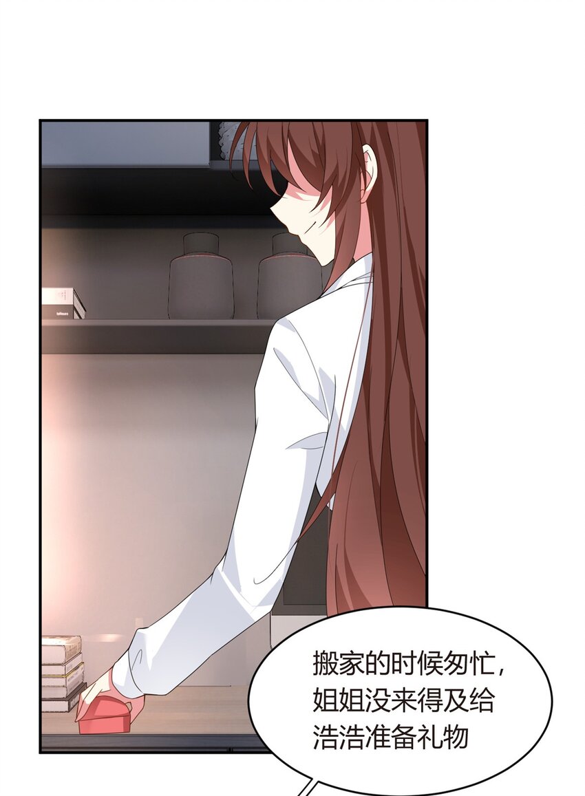 这里的妹子都想攻略我?!原版漫画漫画,08 琴琴姐的礼物1图