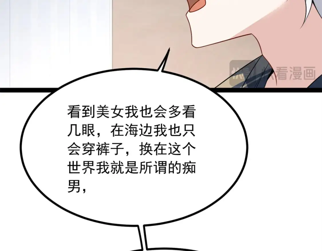 这里的妹子都想攻略我?!原版漫画漫画,125 合作愉快1图