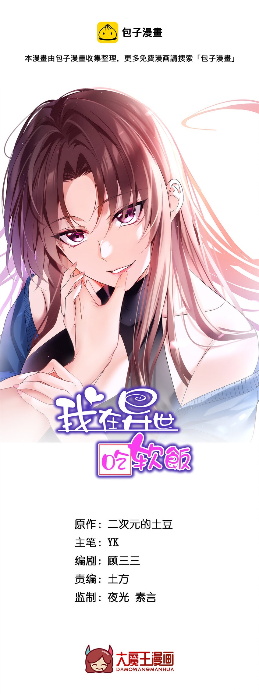 这里的妹子都想攻略我？！漫画,34 人尽可妻？1图