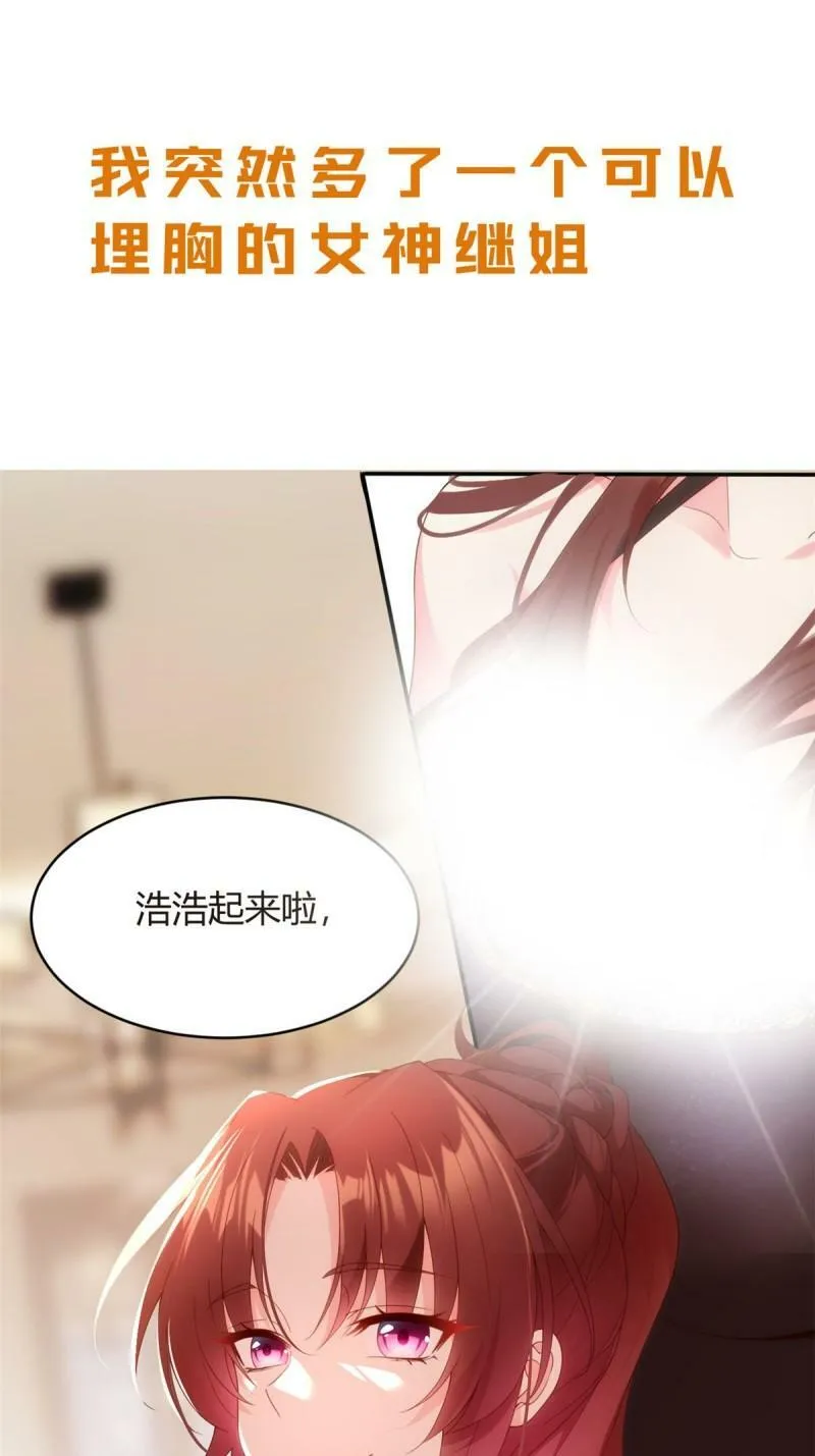 这里的妹子都想攻略我?!原版漫画漫画,预告2图