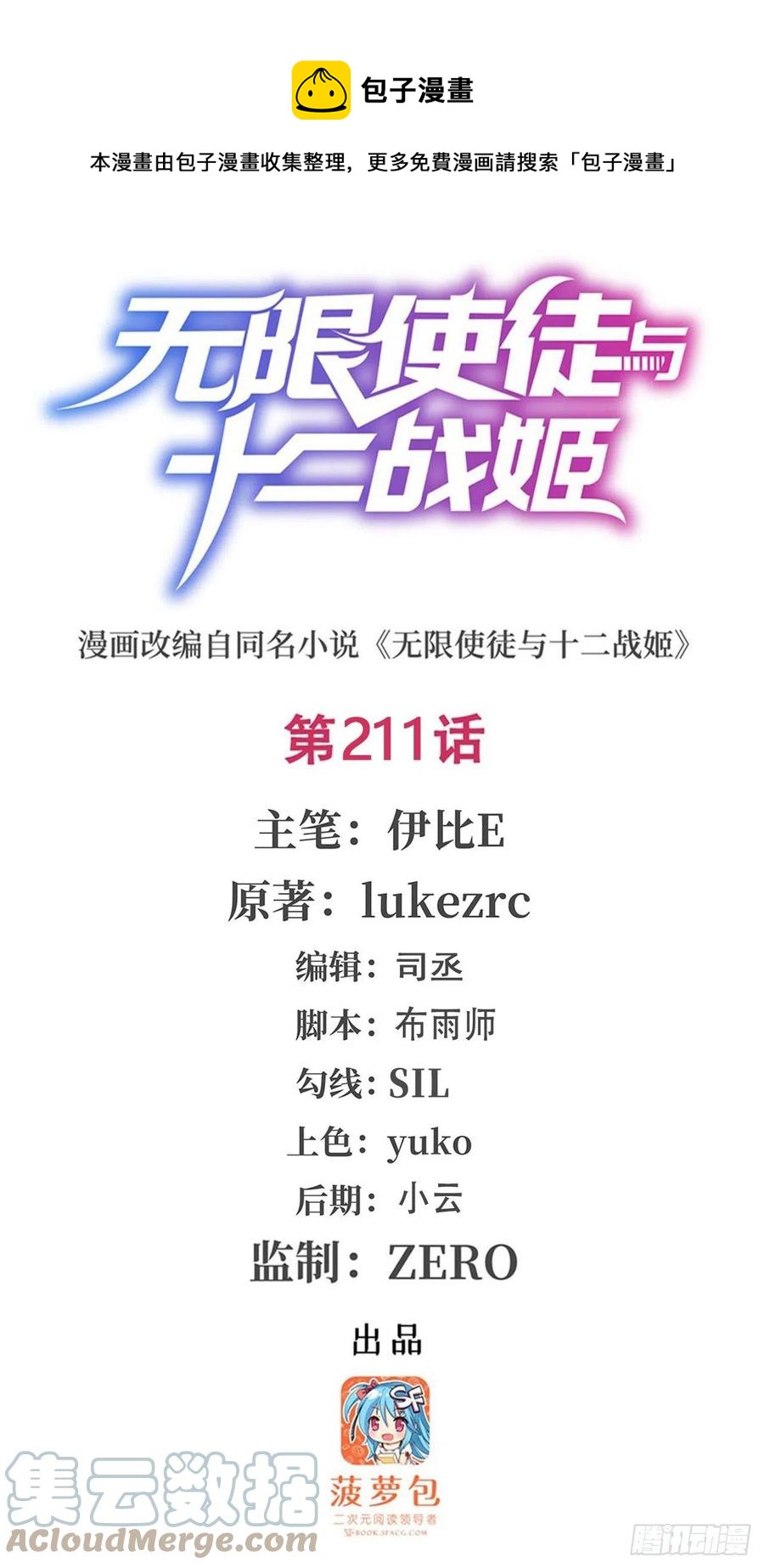 无限使徒与十二战姬漫画,第211话 一击破魂1图