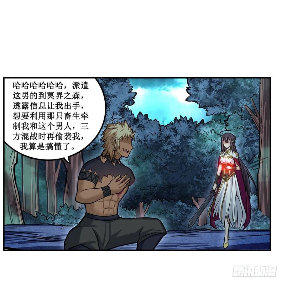 无限使徒与十二战姬漫画,第200话 黄雀在后2图