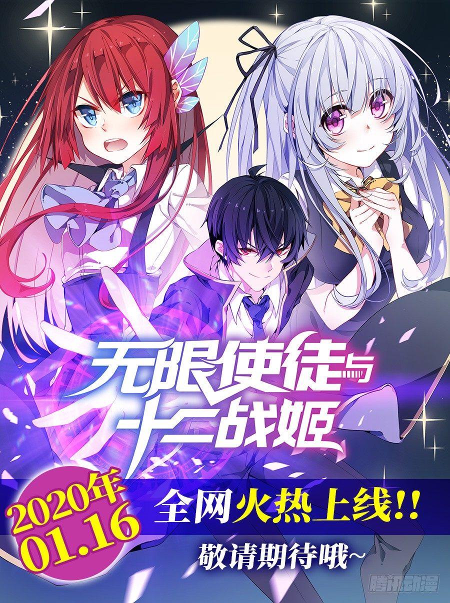 无限使徒与十二战姬漫画,1月16号上线预告1图