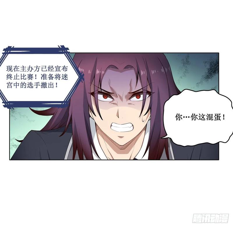 无限使徒与十二战姬漫画,第80话 一念堕魔2图
