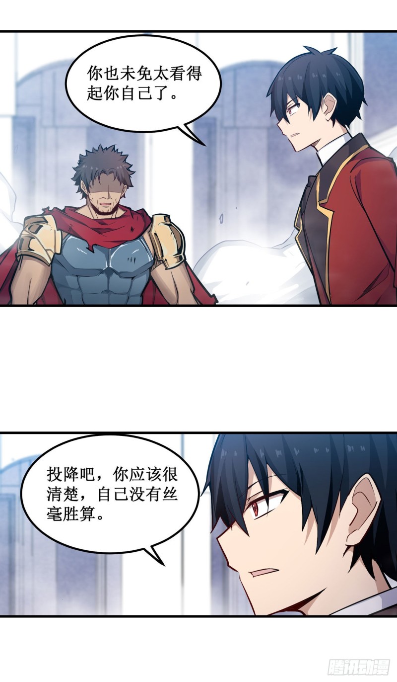 无限使徒与十二战姬漫画,第140话 我劝你投降吧2图