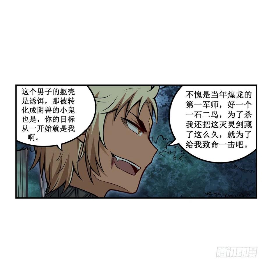 无限使徒与十二战姬漫画,第200话 黄雀在后1图
