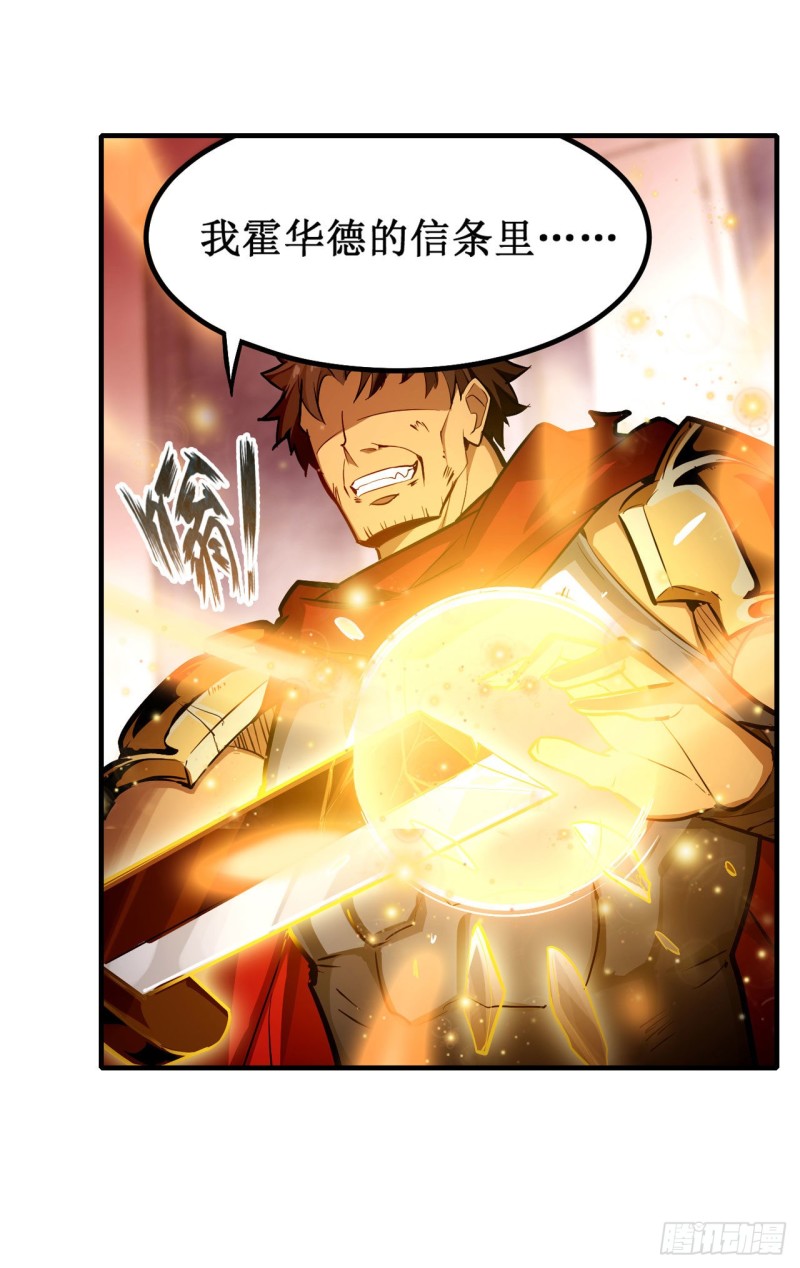 无限使徒与十二战姬漫画,第140话 我劝你投降吧2图