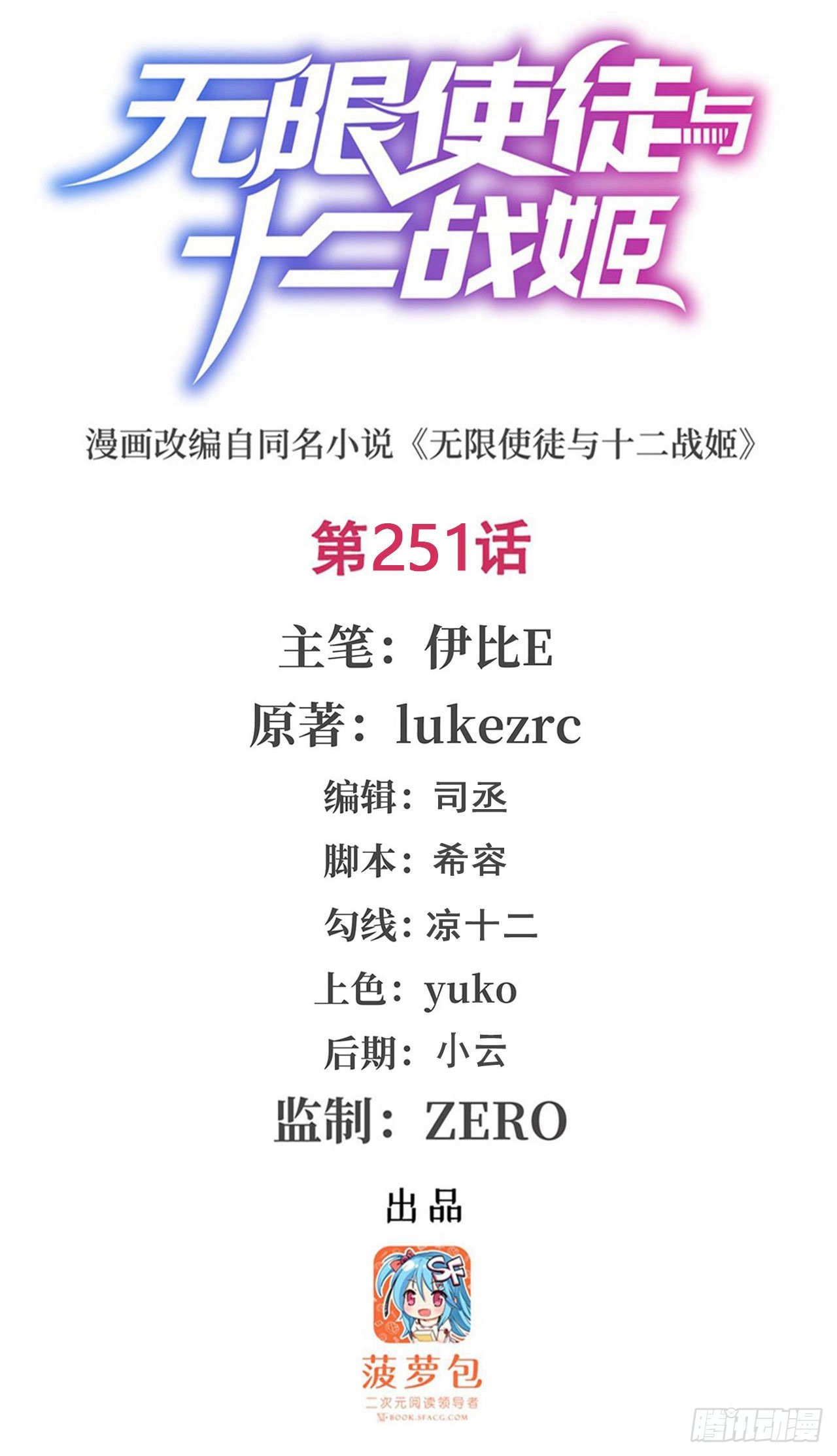 无限使徒与十二战姬漫画,第251话 替身攻击1图